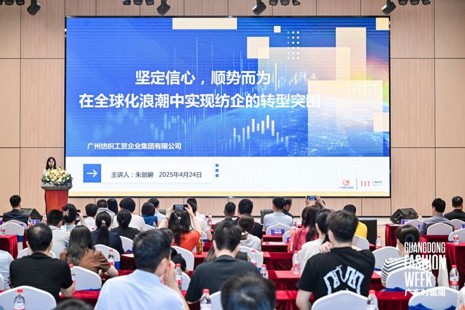 限公司以“链主”担当助力广州市时尚产业全面高质量发展AG真人平台跨境赋能链动全球