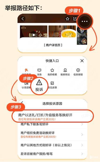 大众点评整治这类违规行为举报有奖AG真人国际给好评送冰粉、甜品