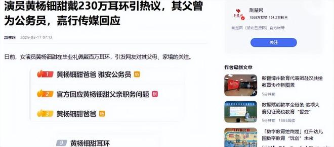 自下场黄杨钿甜父亲被正式立案调查AG真人国际天价耳环风波不断亲(图2)