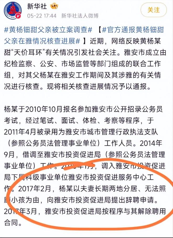 自下场黄杨钿甜父亲被正式立案调查AG真人国际天价耳环风波不断亲(图4)