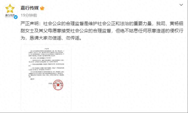 甜父亲职务等问题：相关内容纯属谣言AG真人国际厅刚刚！嘉行回应黄杨钿(图2)