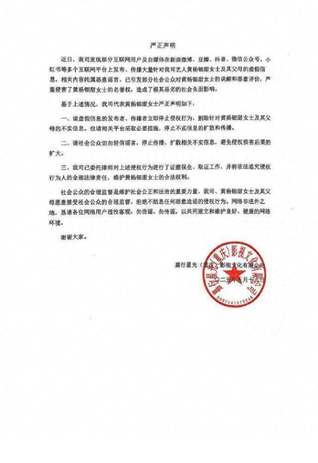 甜父亲职务等问题：相关内容纯属谣言AG真人国际厅刚刚！嘉行回应黄杨钿(图4)