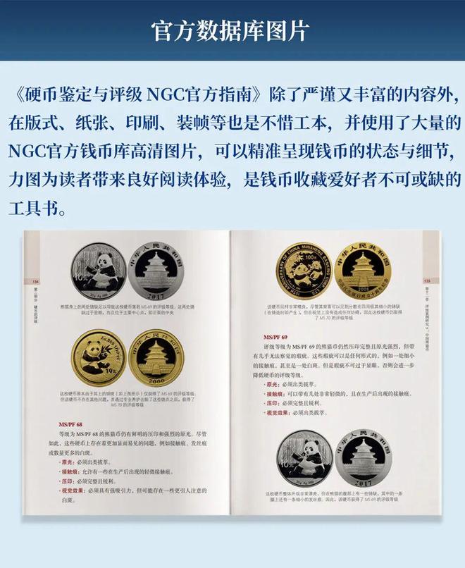 定与评级 NGC指南》权威工具书AG真人旗舰厅登录推荐 《硬币鉴(图5)
